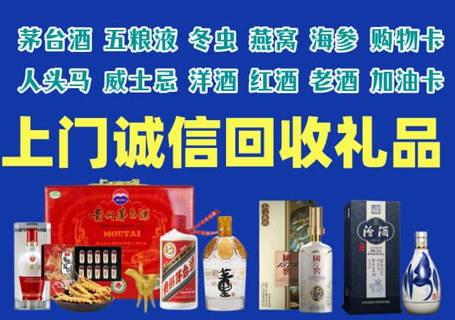 滨江区烟酒回收店