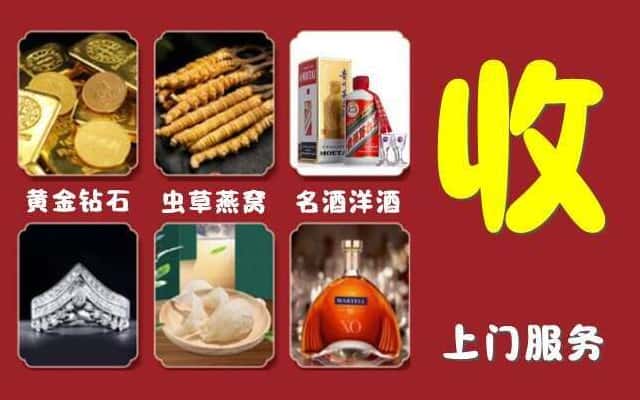 滨江区烟酒回收公司